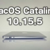 macOS Catalina 10.15.5リリース!MacBookのバッテリー寿命を延ばす機能など