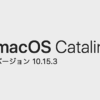 macOS Catalina 10.15.3リリース!Mojave 10.14.6, High Sierra 10.13.6のセキュリティアップデートも
