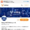 Voicy公式ITビジネスニュース「公式ITビジネスニュース」/ Voicy - 音声プラットフォ