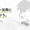脅威情報 | 一般財団法人日本サイバー犯罪対策センター（JC3）